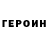 Героин гречка KaRaTiS