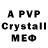 A PVP кристаллы Antalia Lee